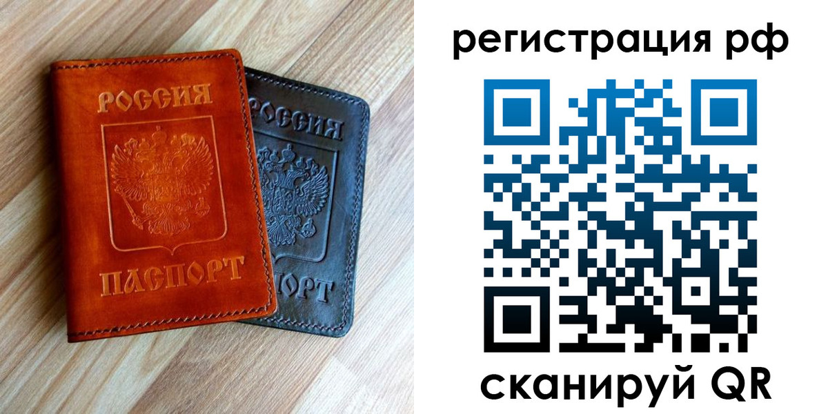 временная регистрация для школы в Якутии